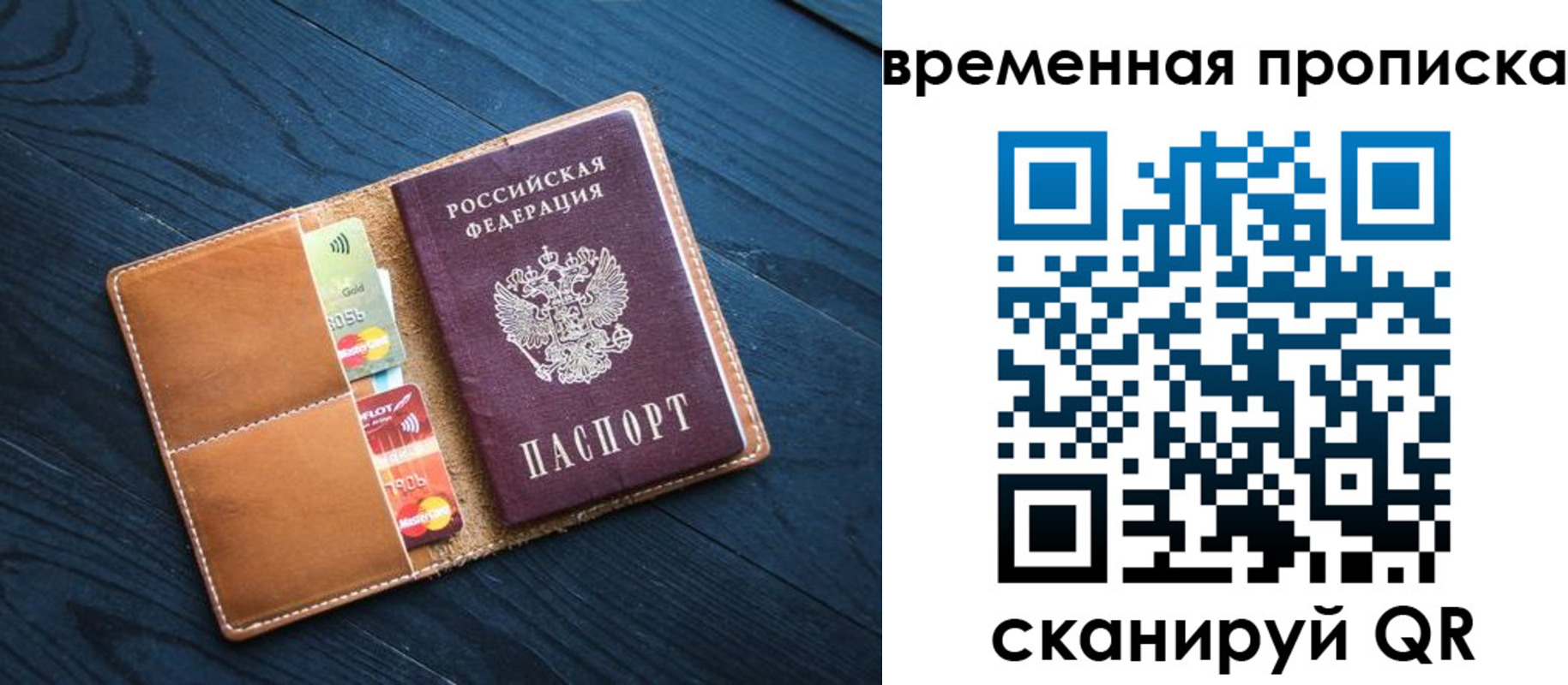временная прописка в Бугуруслане