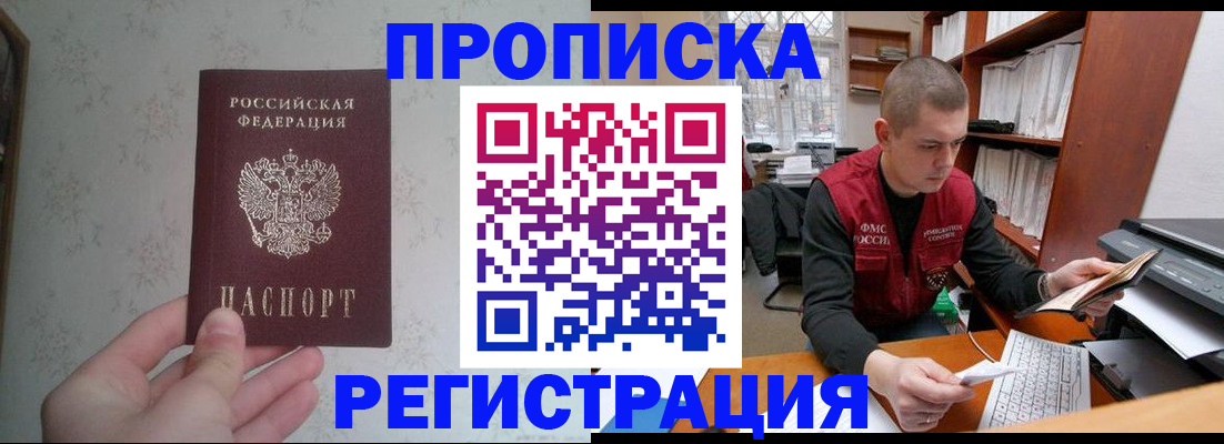 прописка в Бугуруслане