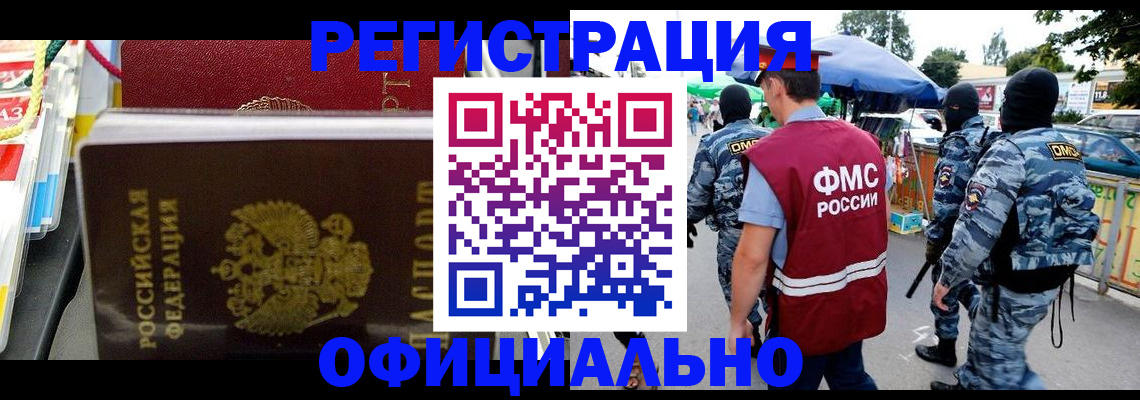 прописка регистрация в Бугуруслане