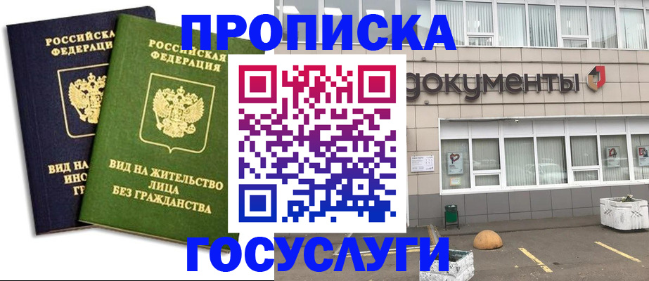 прописка для работы в Бугуруслане