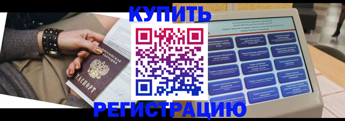временная прописка в Бугуруслане